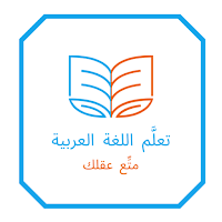 لغة عربية أولى ثانوي