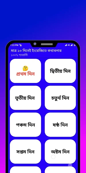 মাত্র ১০ দিনেই ইংরেজিতে কথাবল Screenshot 1