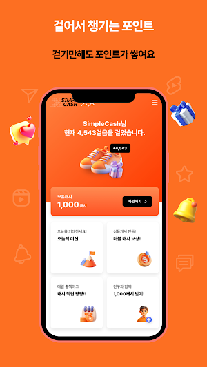 심플캐시 Screenshot 1