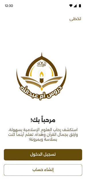 دروس ام عبدالله Screenshot 1
