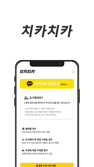 치카치카폐차 , 중고자동차 부품 Screenshot 2