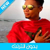 يونس بولماني بدون انترنت - 202