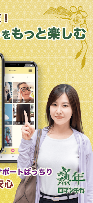 熟年ロマンチカ-中高年におすすめの簡単登録SNSトークアプリ Screenshot 1