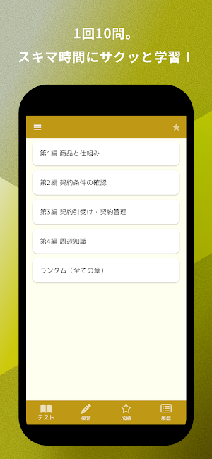 損害保険募集人一般試験 傷害疾病保険単位 問題集 Screenshot 2