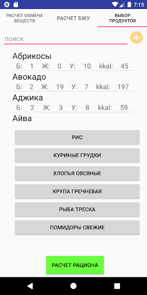 Счетчик калорий. Калькулятор д Screenshot 3