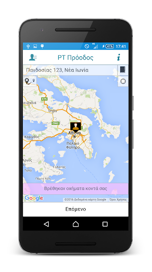 Ραδιοταξί Πρόοδος Screenshot 2