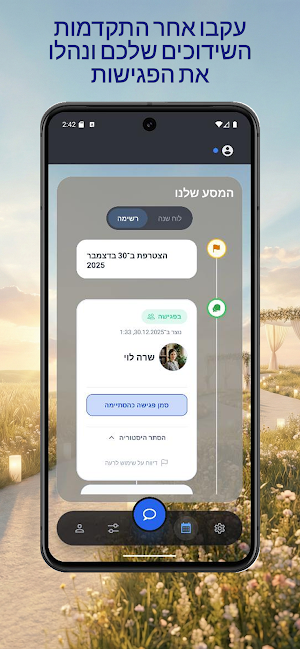 ואהבת! שידוכים למגזר דתי חרדי Screenshot 1