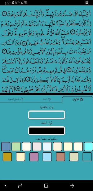 مصحف الشمرلي - ( مصحف الازهر ) Screenshot 3