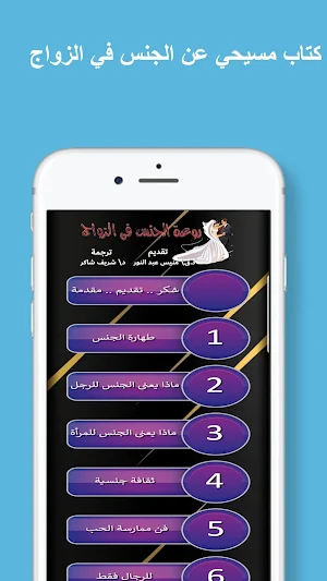 كتاب روعة الجنس في الزواج Screenshot 1