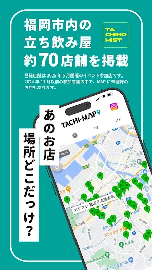 TACHI-MAP - タチマップ Screenshot 0