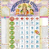 Hindi Calendar 2025 - पंचांग