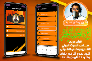 القران بصوت رمضان الطوخي Screenshot 0