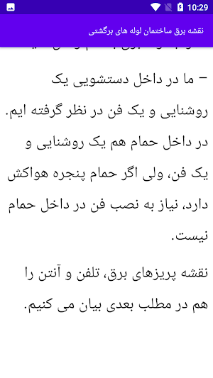 آموزش برق ساختمان Screenshot 1