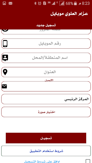عزام العلوي موبايل Screenshot 3