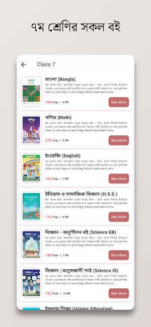 নতুন কারিকুলামের সকল বইসমূহ Screenshot 2