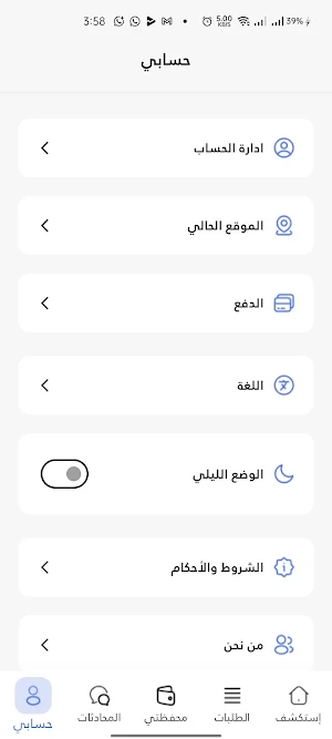 منازل للصيانة Screenshot 2