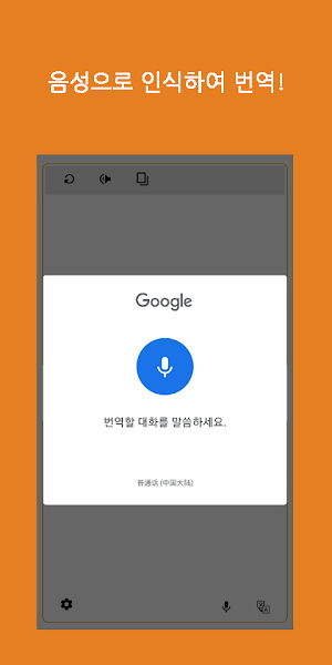Speak Translator (Korean - Simplified Chinese) Screenshot 2