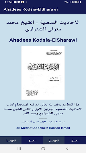 Ahadees Kodsia-ElSharawi Screenshot 0