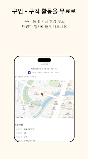 보스너 - 실내 건설 근로자 필수 앱 Screenshot 3