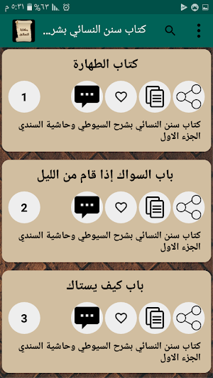 مكتبة الإمام النسائي | 15 كتاب Screenshot 2