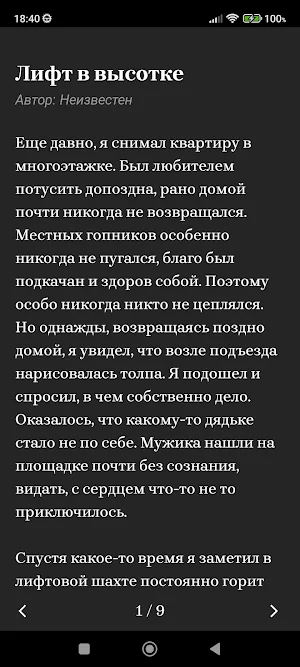Мистические Истории Screenshot 2