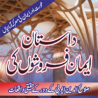 Dastan Iman Faroshon التمش