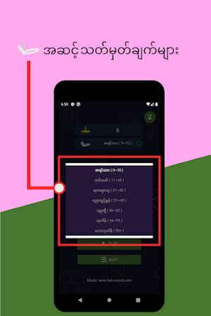 Nyan San 111 - ဉာဏ်စမ်း ၁၁၁ Screenshot 3