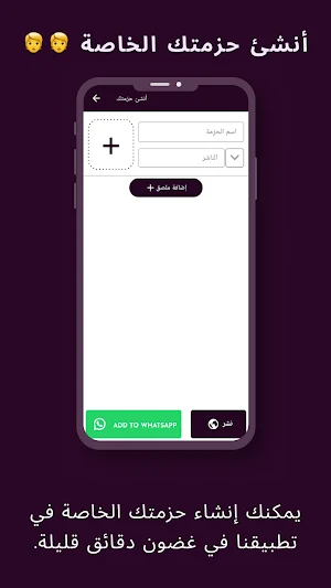 Arabic Stickers: WASticker Screenshot 3