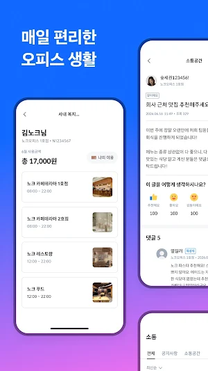 노크오피스 Screenshot 1