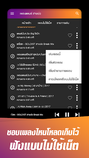 เพลงแดนซ์ สายย่อไม่ใช้เน็ต Screenshot 0