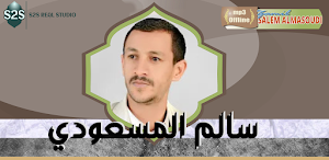 زوامل سالم المسعودي بدون نترنت Screenshot 0