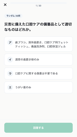 介護口腔ケア対策 Screenshot 2