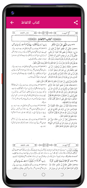 Muslim Sharif مسلم شریف اردو Screenshot 3