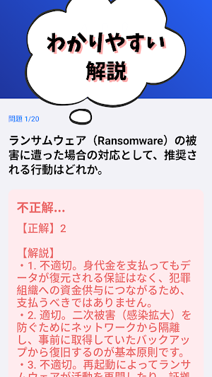 金融サイバーセキュリティ3級 銀行業務検定 試験対策 Screenshot 2