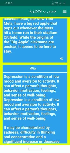 قصص للتعلم اللغة الانكليزية Screenshot 2