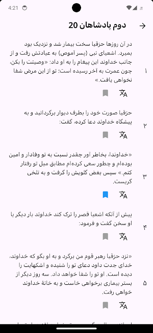 Persian Bible Offline Screenshot 2