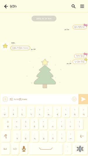 카카오톡 테마 - 심플 겨울 트리_소프트옐로 Screenshot 2