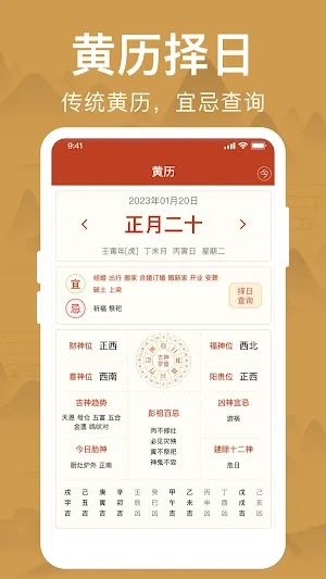 風水羅盤 Screenshot 2