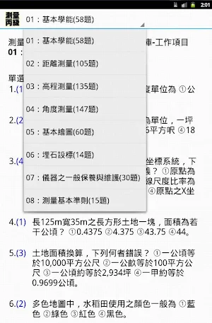 技能檢定-測量丙級題庫 Screenshot 3