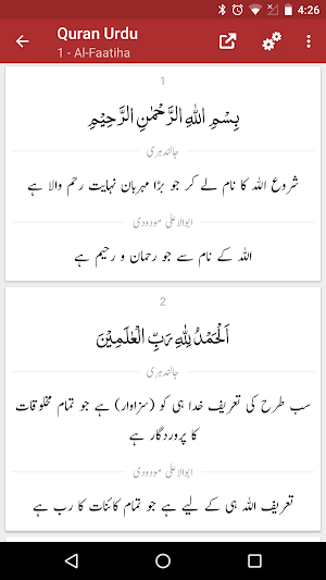 Quran Urdu Translations Screenshot 2