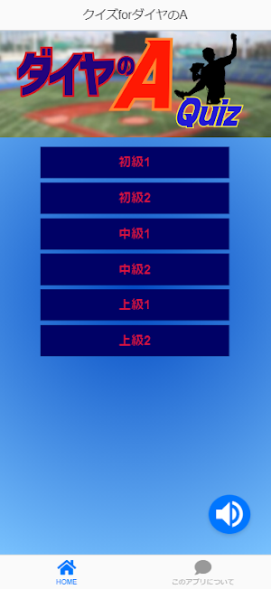 クイズforダイヤのA Screenshot 2