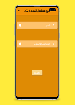 صور مسلسل العهد 2021 Screenshot 0