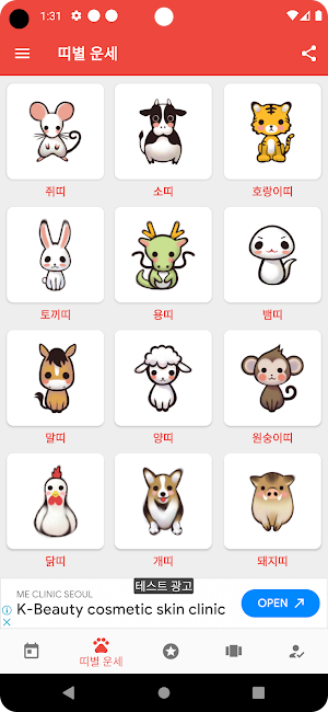 하루운세-오늘의 운세, 띠별, 별자리, 타로, 신년운세 Screenshot 0