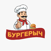 БУРГЕРЫЧ