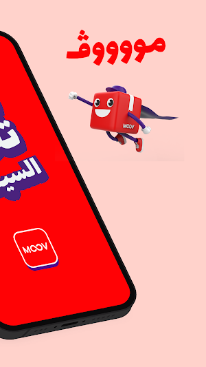 Moov Delivery Screenshot 1