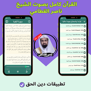 Nasser Al-Qatami without net Screenshot 2