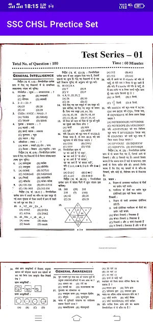 SSC CHSL Prectice Set Book||SSC Prectice Set Hindi screenshot 2