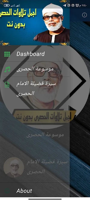 اجمل تلاوات الحصرى بدون نت Screenshot 3