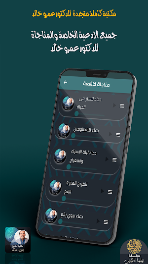 الدكتور ‏عمرو ‏خالد Screenshot 3