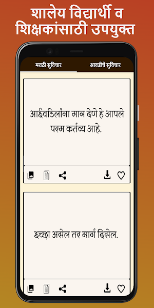 Marathi Suvichar-मराठी सुविचार Screenshot 2